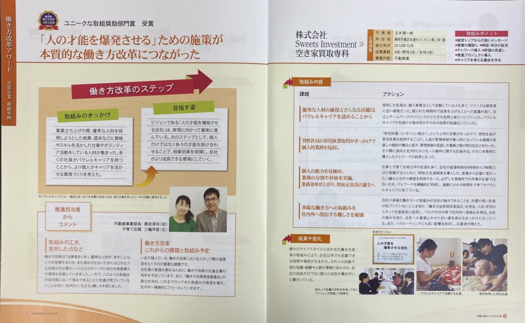 社内向け 働き方改革アワード受賞おめでとう 空き家買取専科