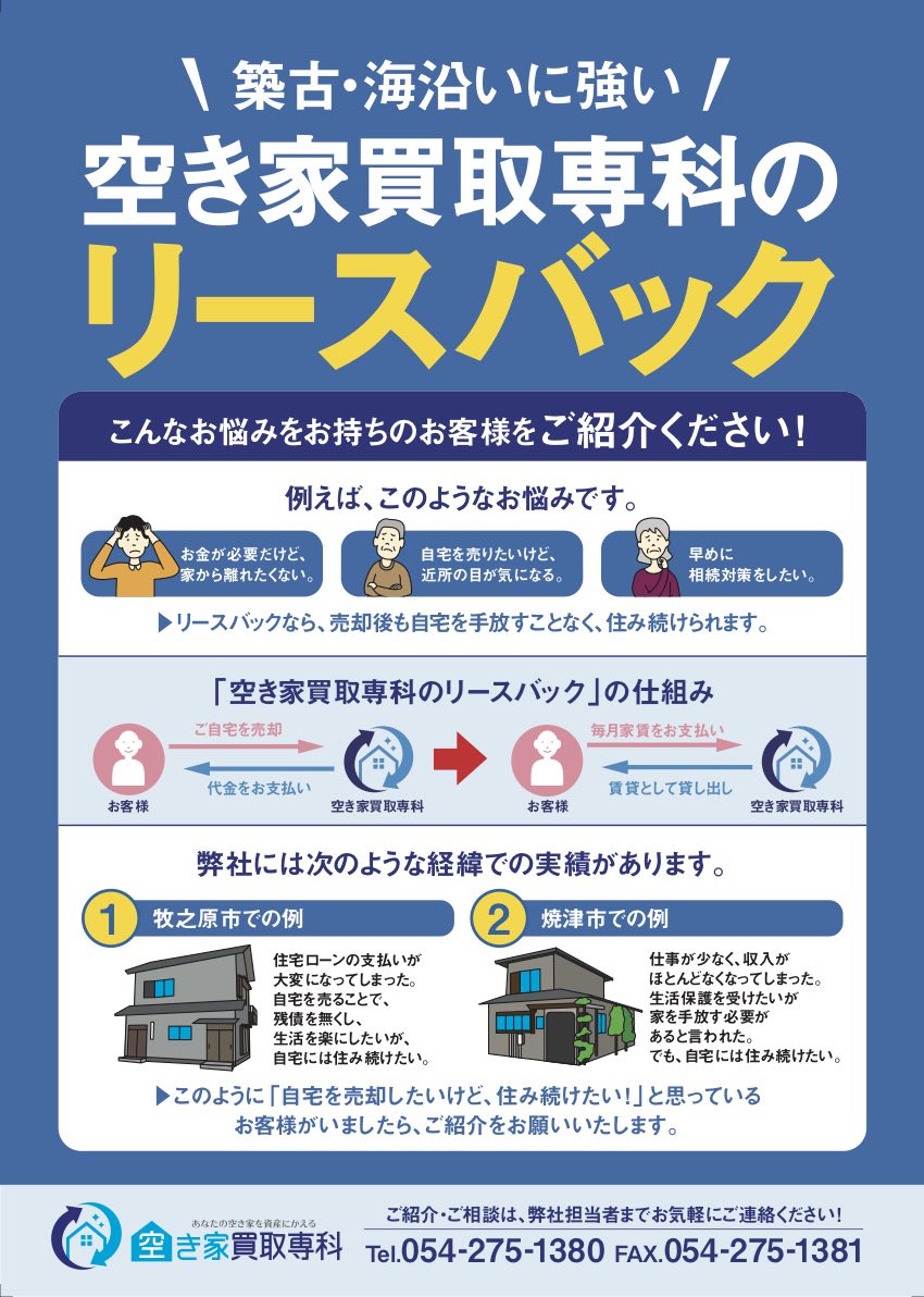 空き家を売りたい方 | 空き家買取専科